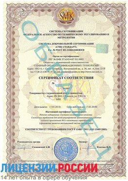 Образец сертификата соответствия Дивногорск Сертификат ISO 13485